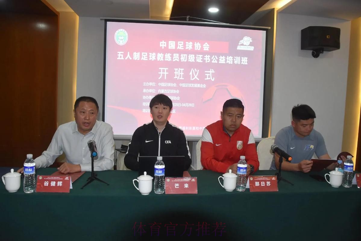 FIFA中国足协职业足球俱乐部管理培训班开班